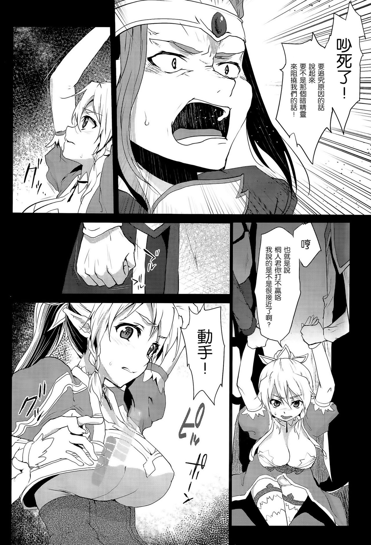 Lyfa Rinri Code Kyousei Kaijo page 4 full