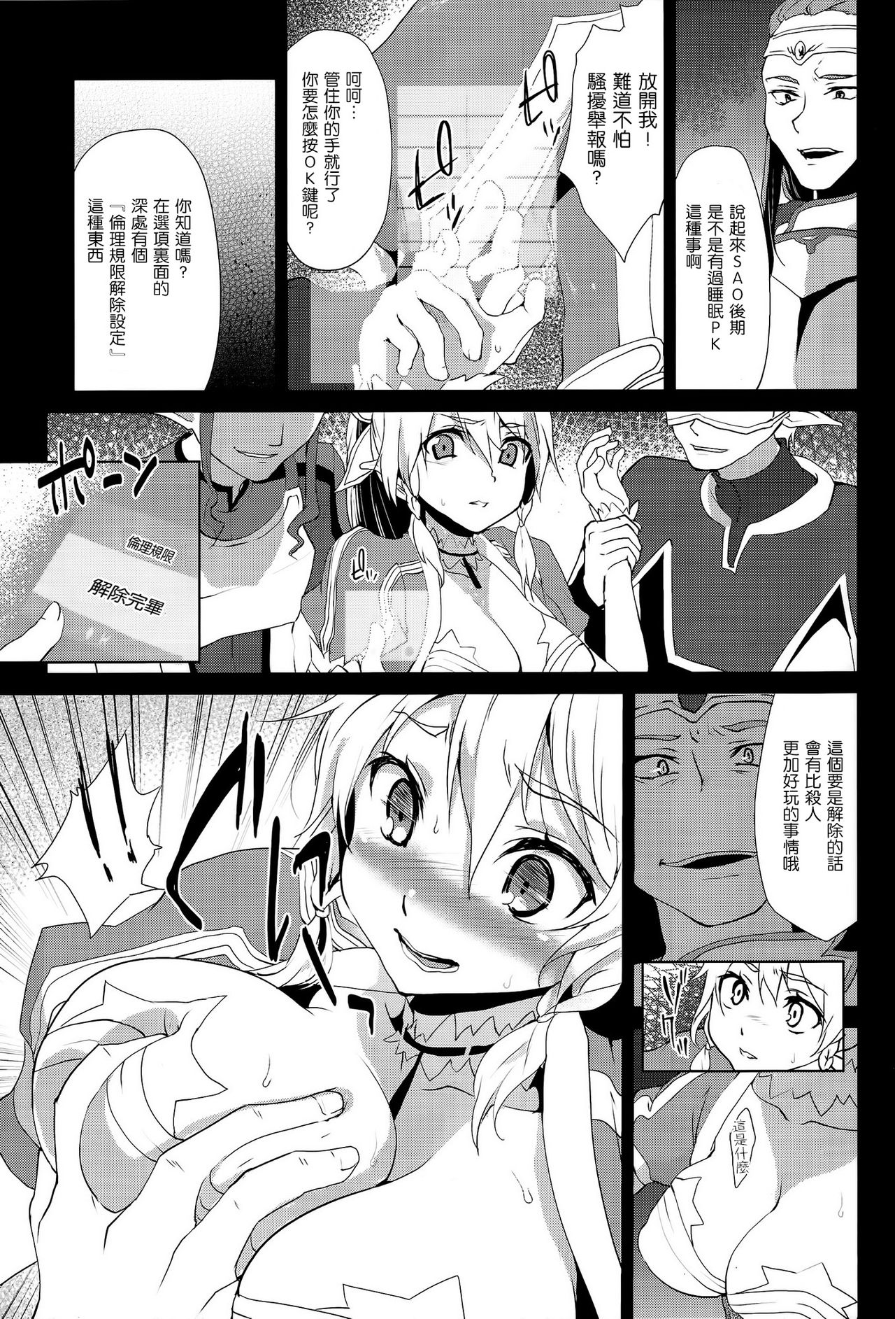 Lyfa Rinri Code Kyousei Kaijo page 5 full
