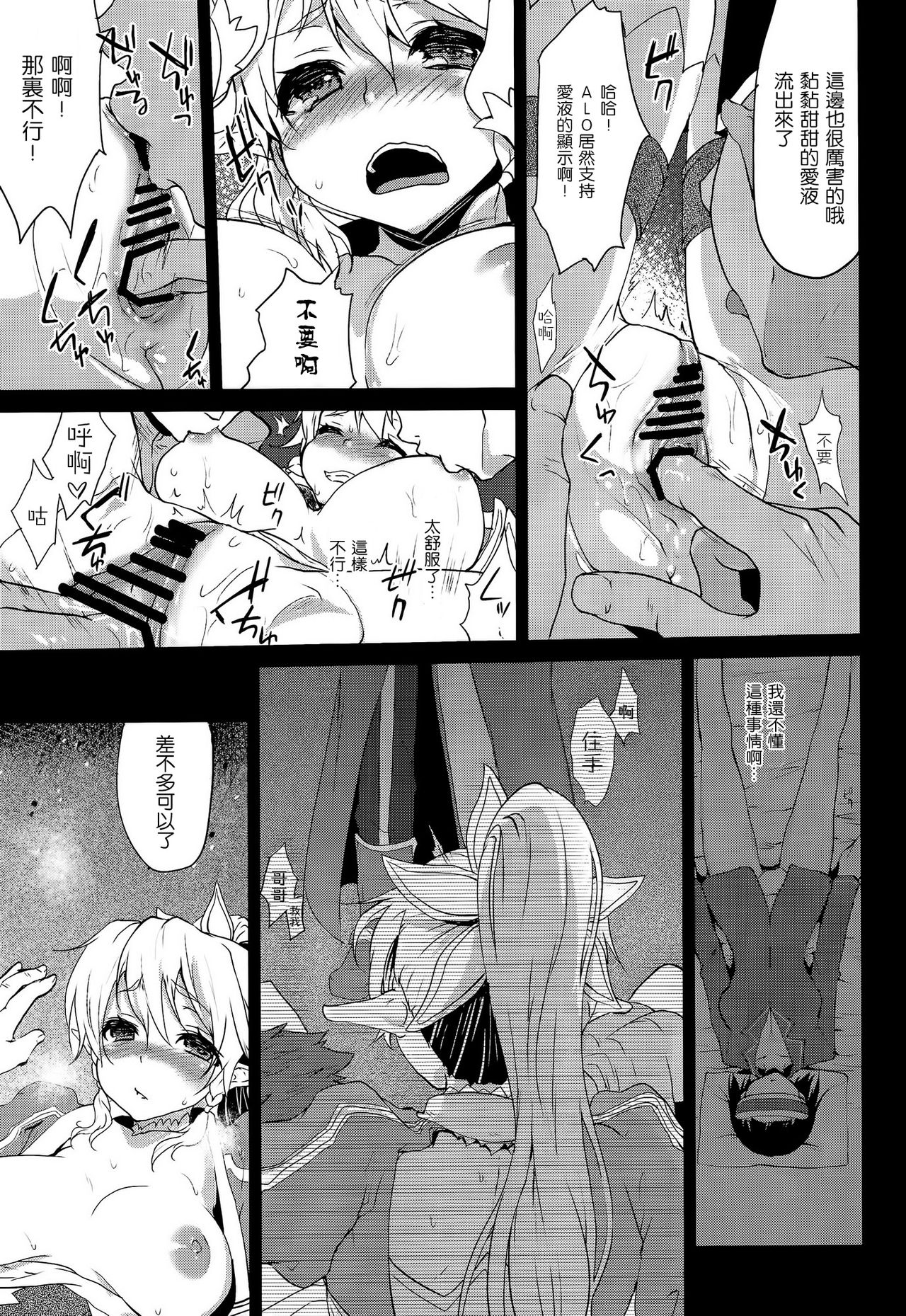 Lyfa Rinri Code Kyousei Kaijo page 9 full