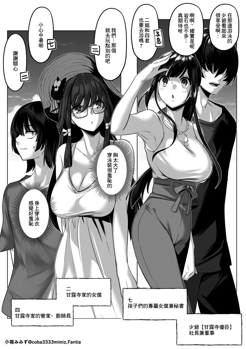 Maid to Shitsuji no Kaki Kyuuka -Kouhen- page 1 full