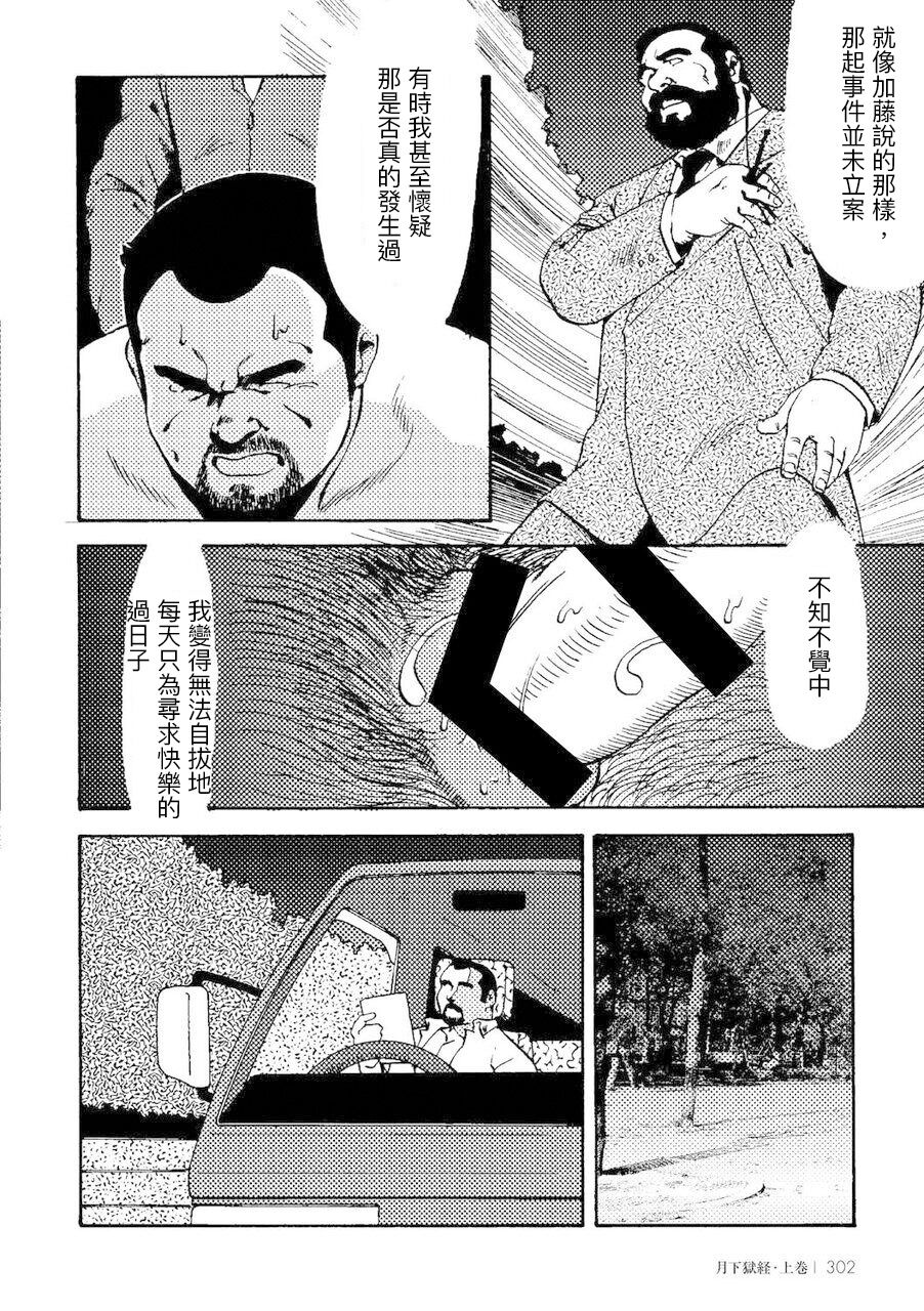 Gekkagoku-kyou Ch.4 page 4 full