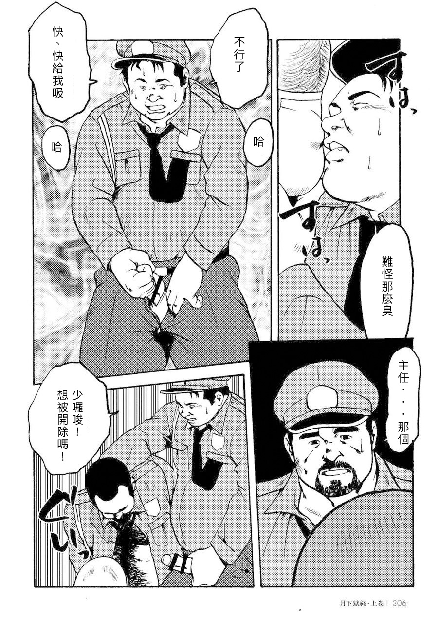 Gekkagoku-kyou Ch.4 page 8 full