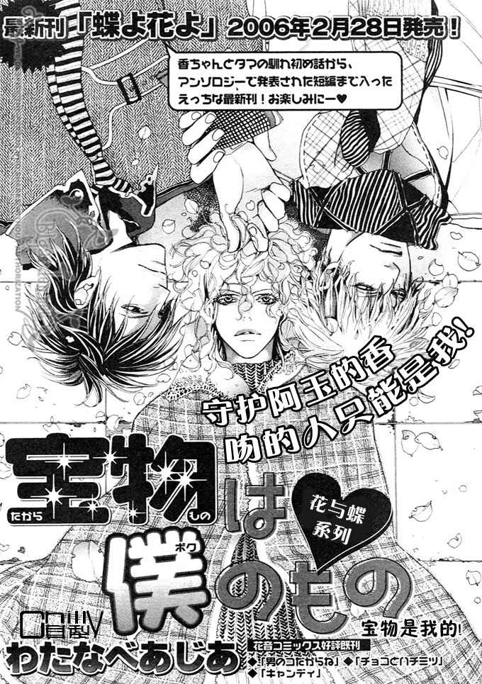 Takaramono wa Boku no Mono page 1 full