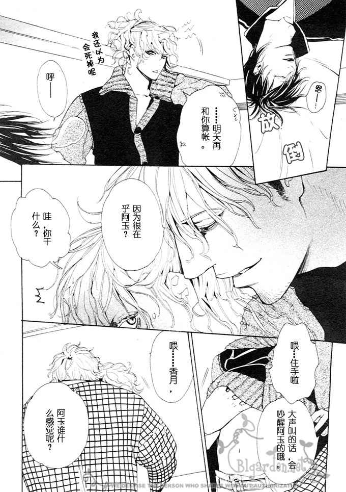 Takaramono wa Boku no Mono page 10 full