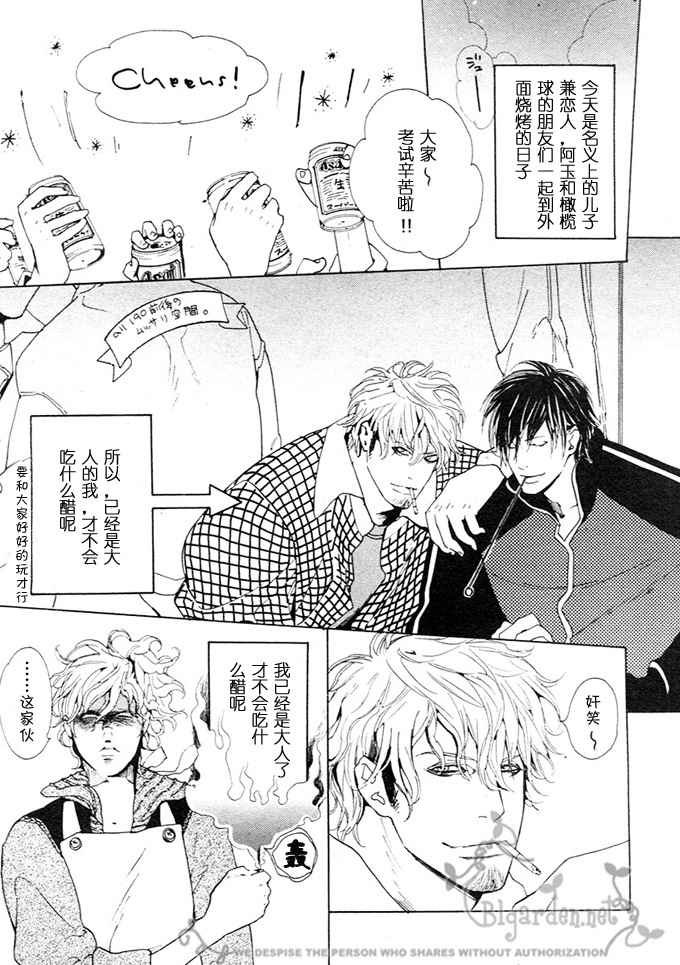 Takaramono wa Boku no Mono page 3 full