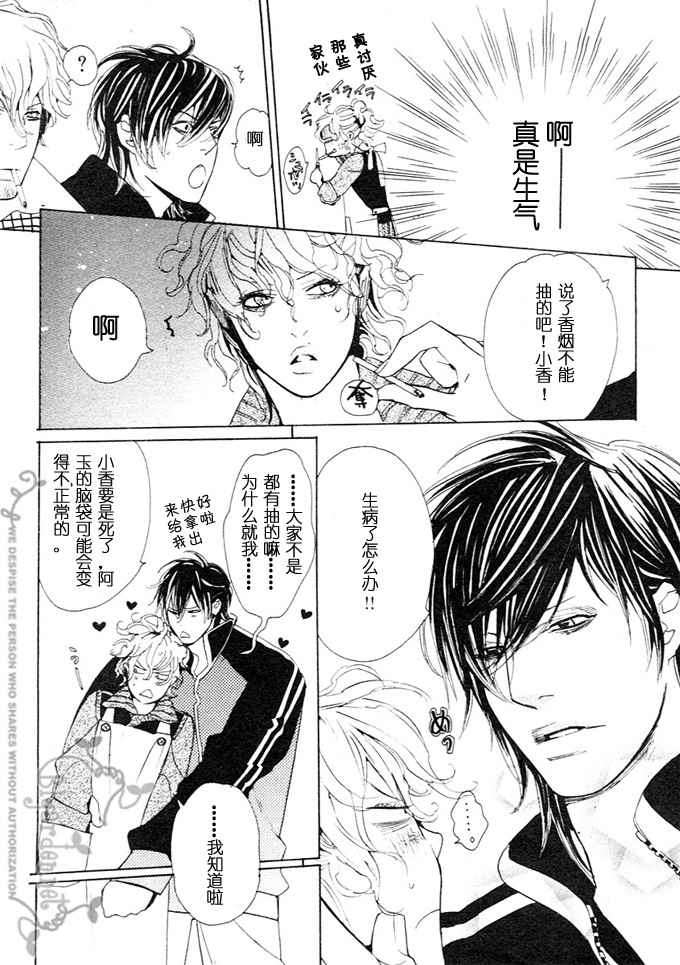 Takaramono wa Boku no Mono page 4 full