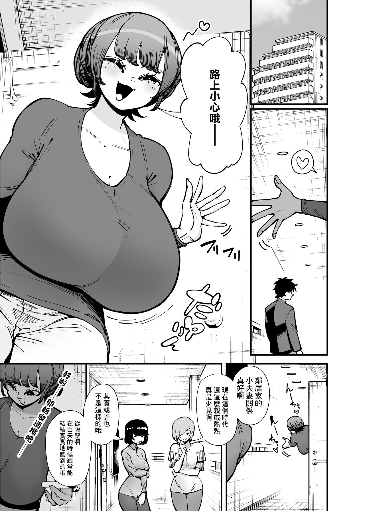 Dekkai Chinchin ni Makeru Onitsuyo Seiyoku Oba-san | 還是輸給大雞巴啦鬼強性欲阿姨我啊 page 2 full