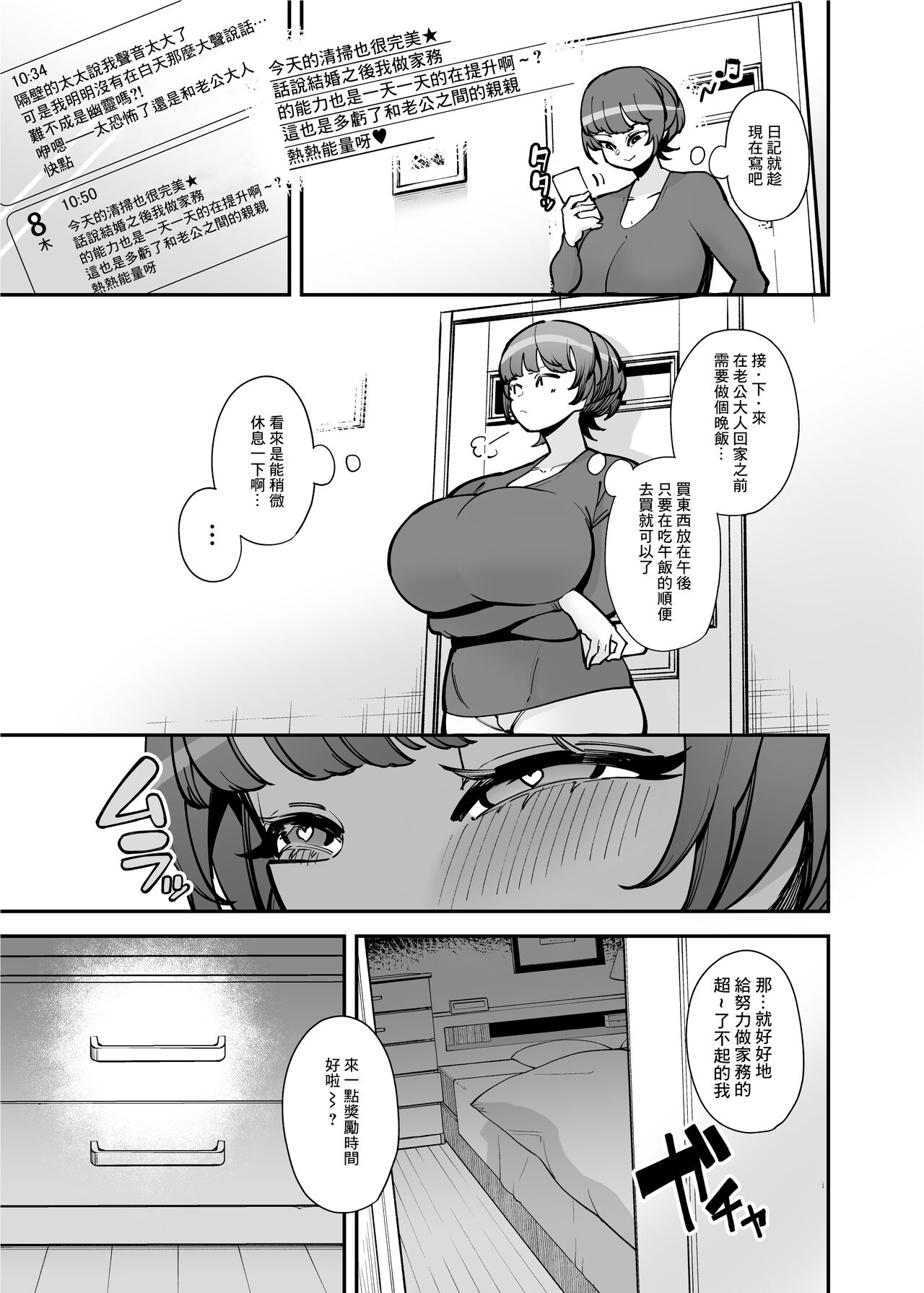 Dekkai Chinchin ni Makeru Onitsuyo Seiyoku Oba-san | 還是輸給大雞巴啦鬼強性欲阿姨我啊 page 4 full