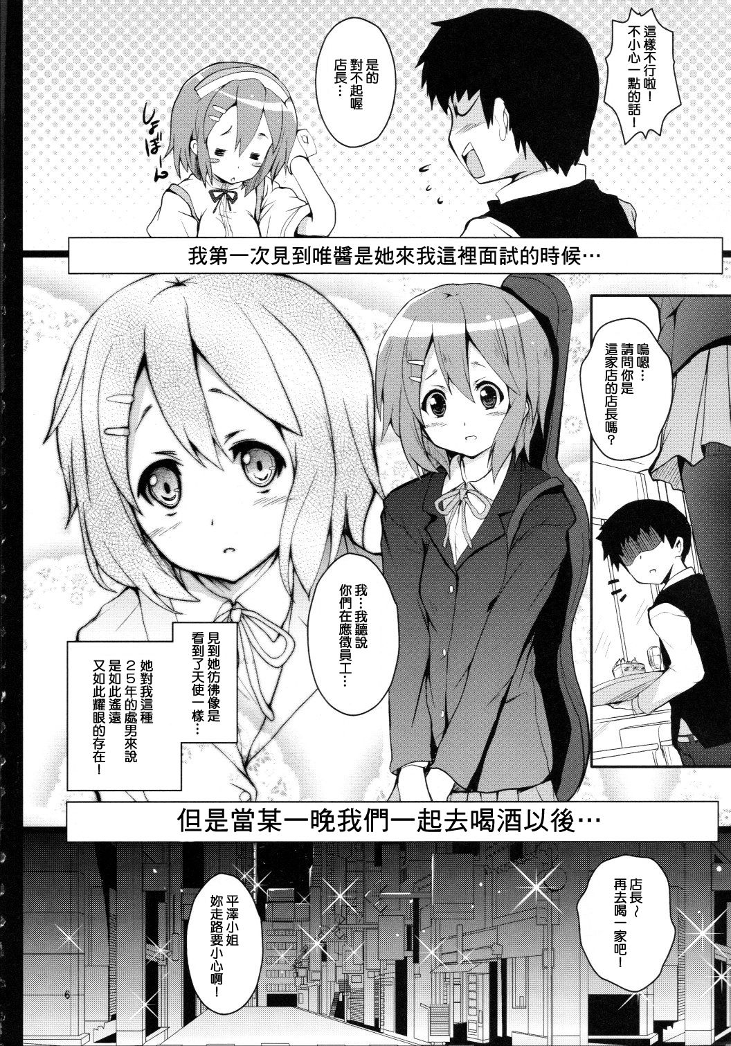 Yui-chan ga Ore no FamiRes de Beit Suru Koto ni Natta Ken page 5 full