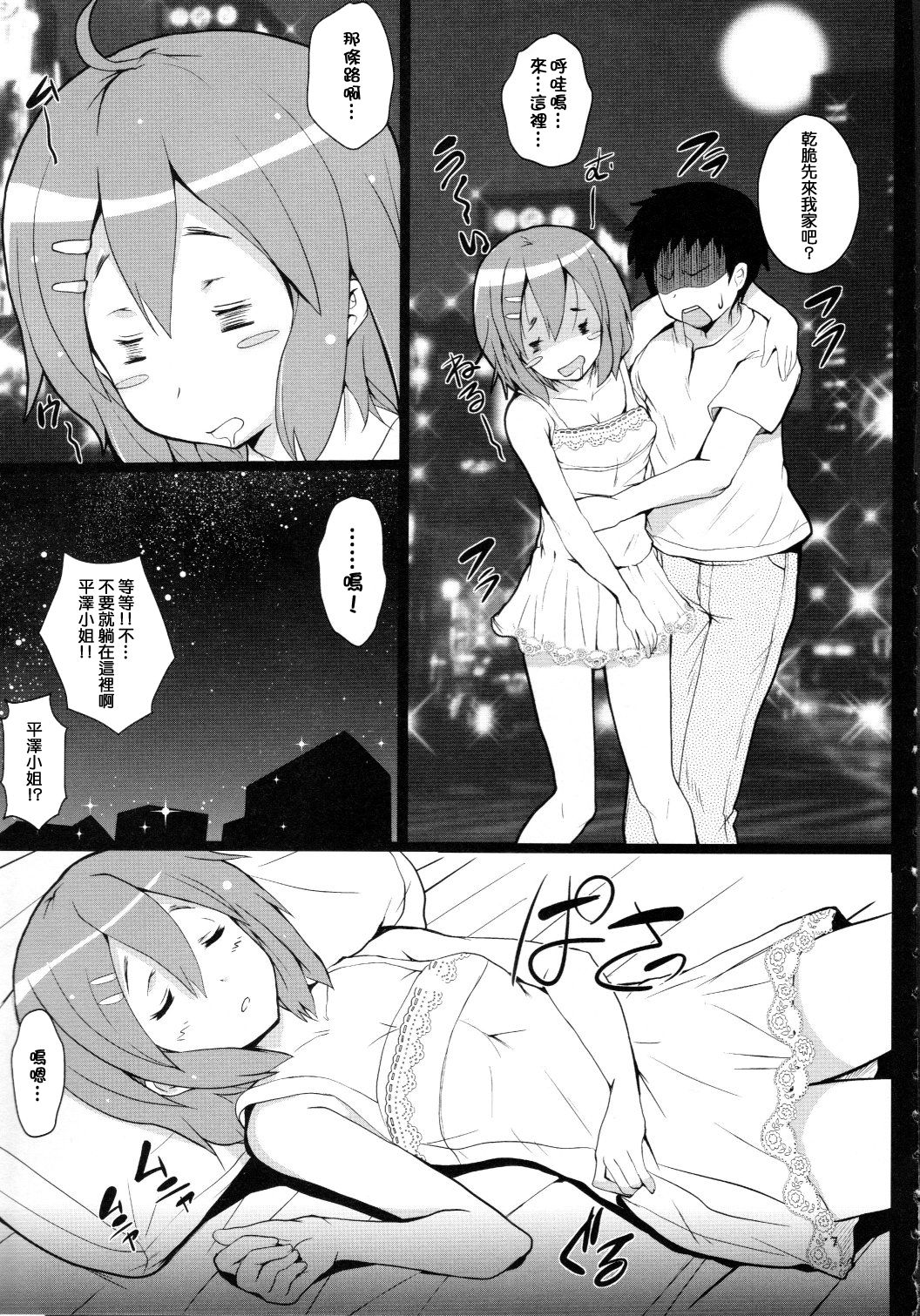 Yui-chan ga Ore no FamiRes de Beit Suru Koto ni Natta Ken page 6 full
