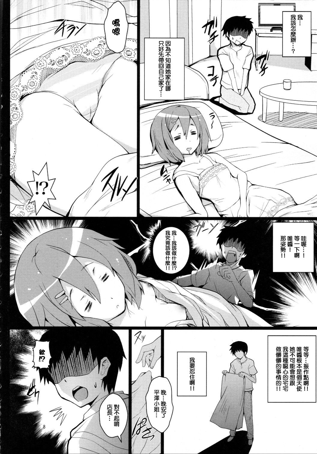 Yui-chan ga Ore no FamiRes de Beit Suru Koto ni Natta Ken page 7 full