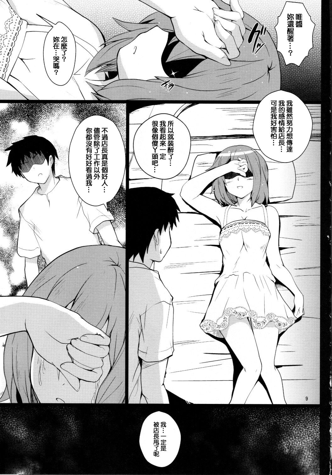 Yui-chan ga Ore no FamiRes de Beit Suru Koto ni Natta Ken page 8 full