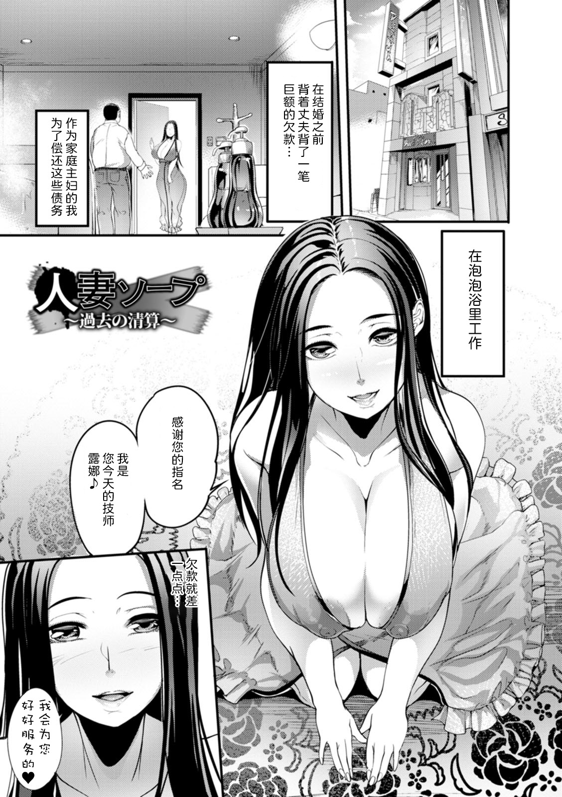 Hitozuma Soap ~Kako no Seisan~ page 1 full