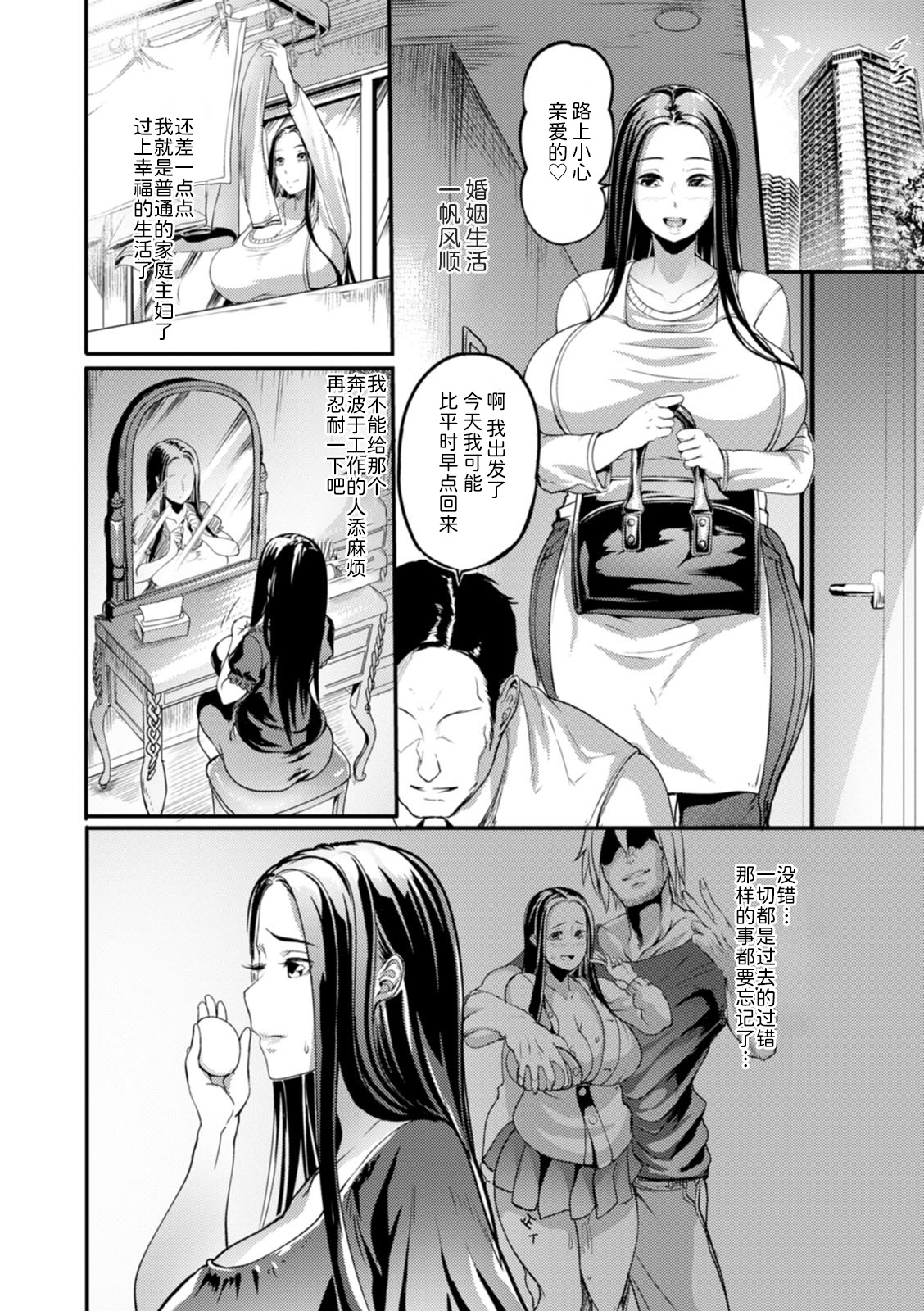 Hitozuma Soap ~Kako no Seisan~ page 2 full