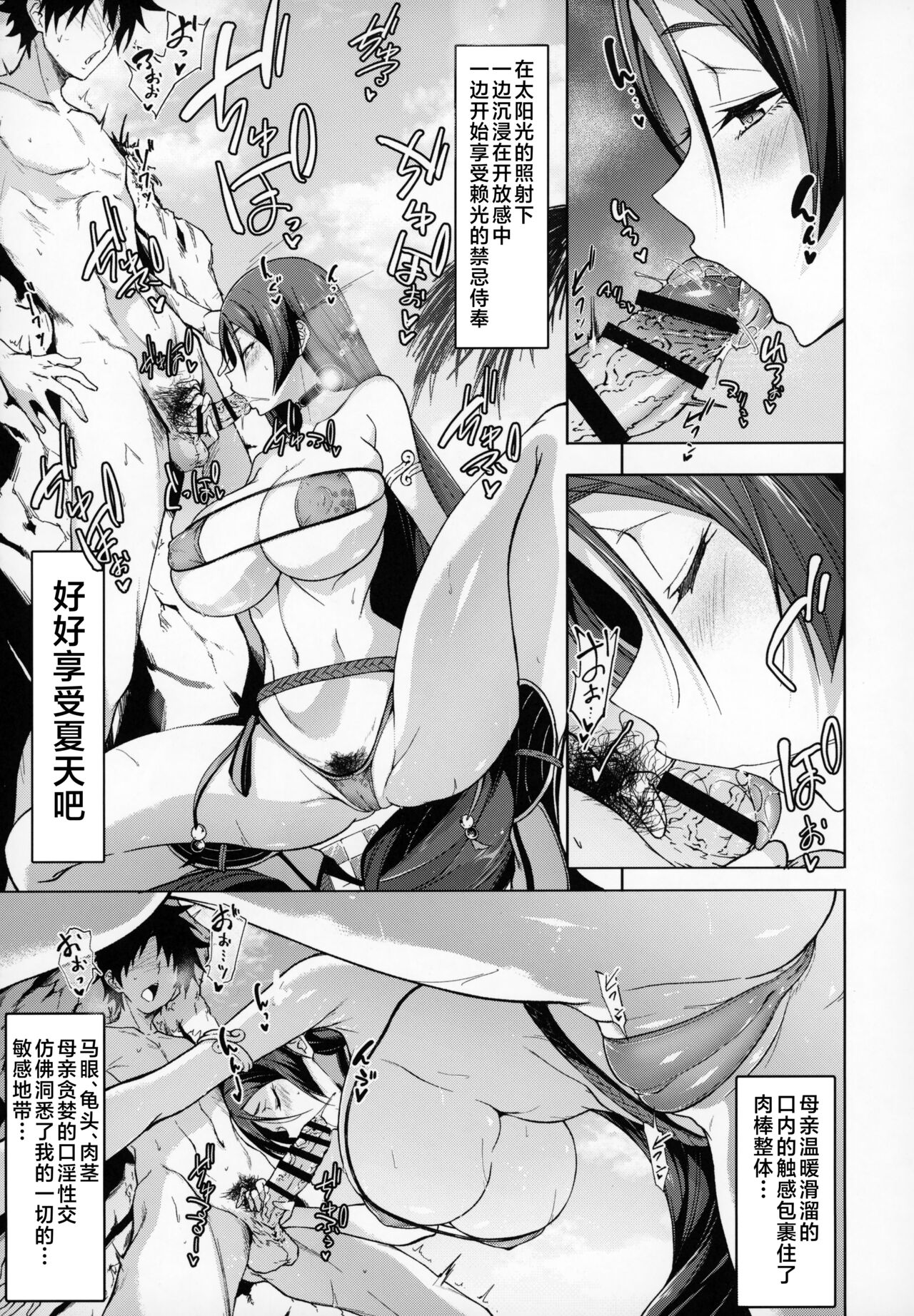 Raikou Mama to Gokinsei Vacation page 6 full