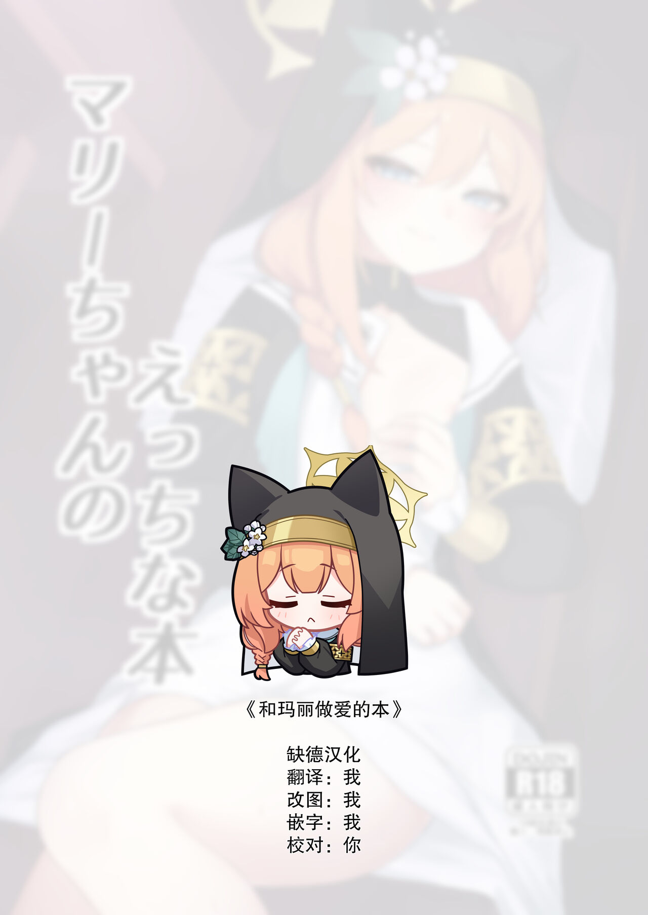 Mari-chan no Ecchi na Hon page 2 full