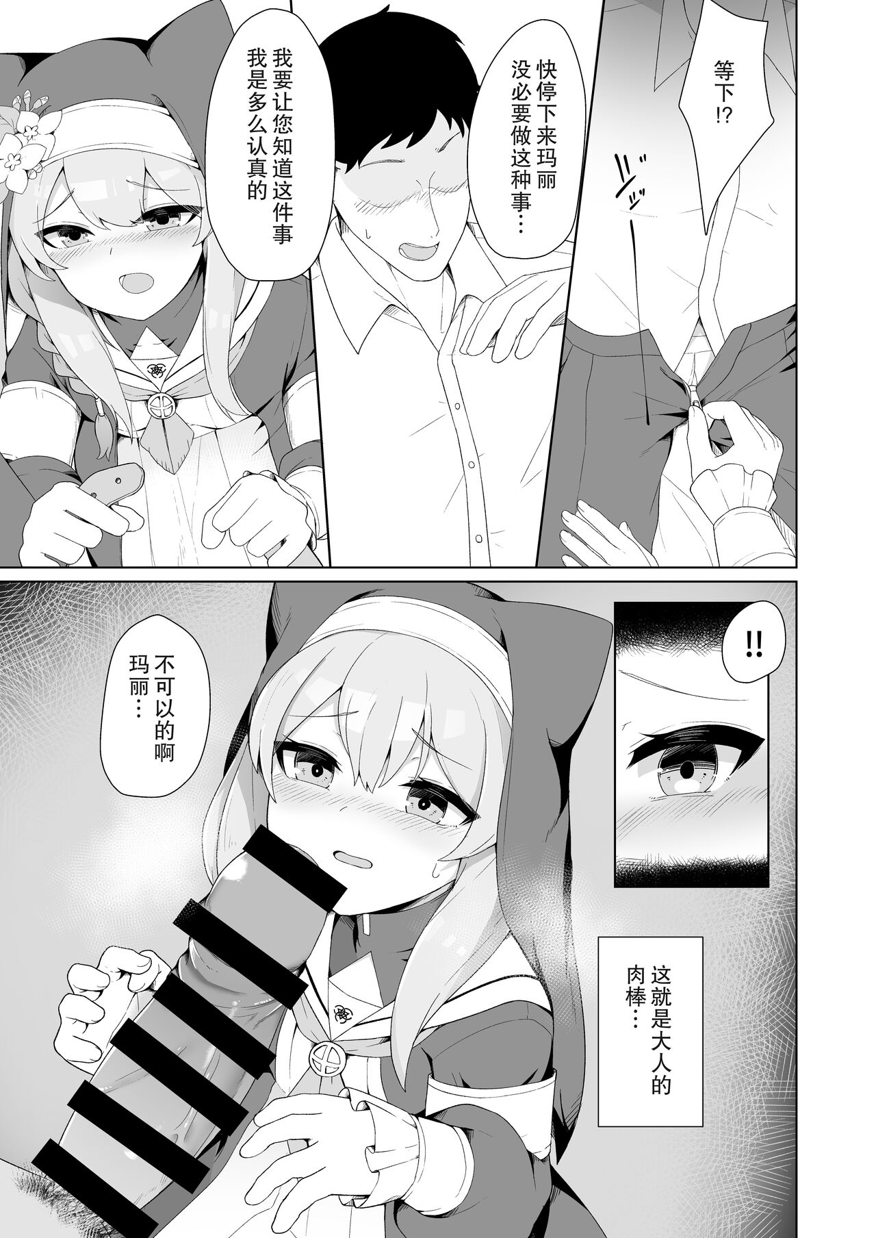 Mari-chan no Ecchi na Hon page 9 full