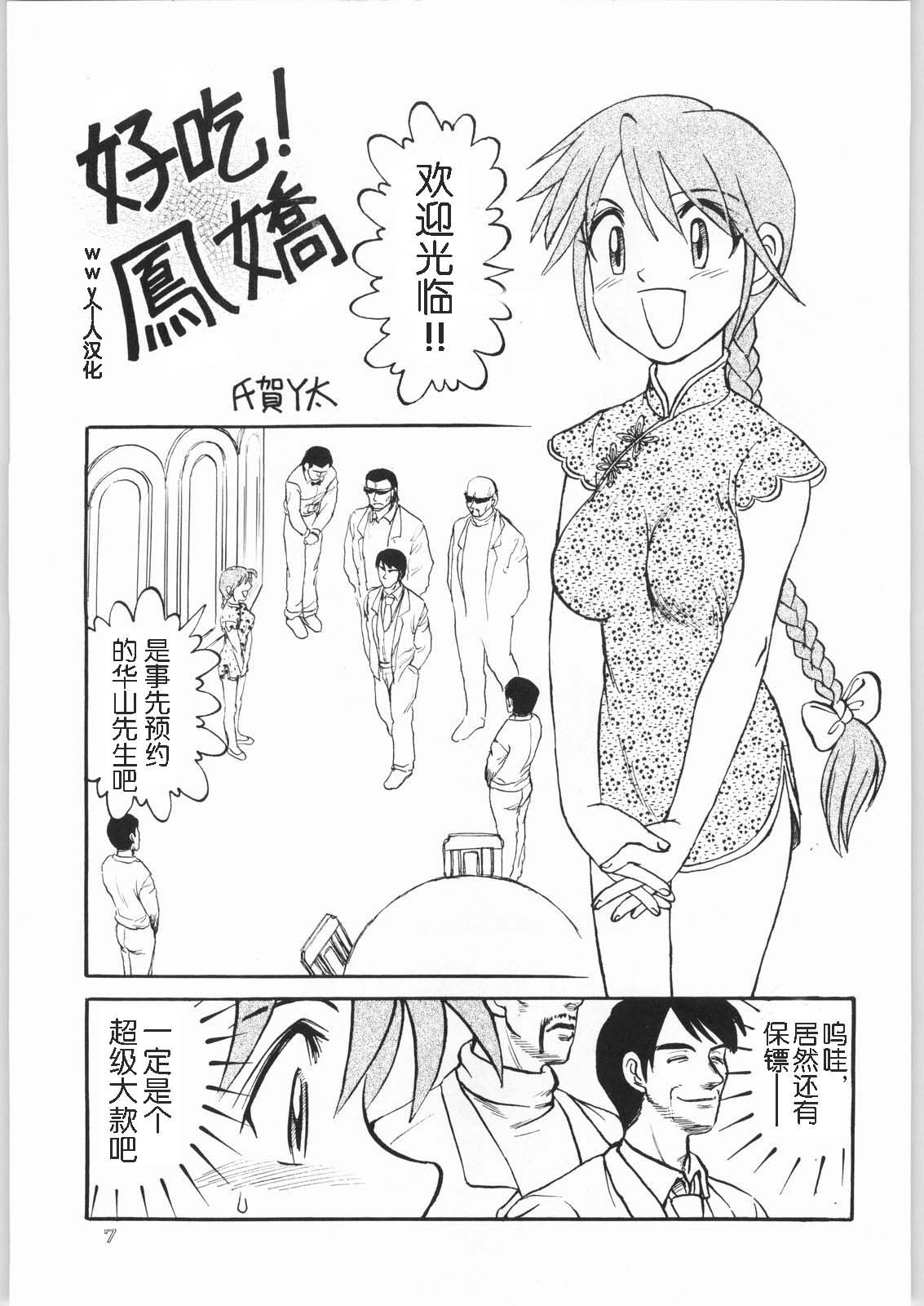 Haochi! Feng Jiao page 1 full