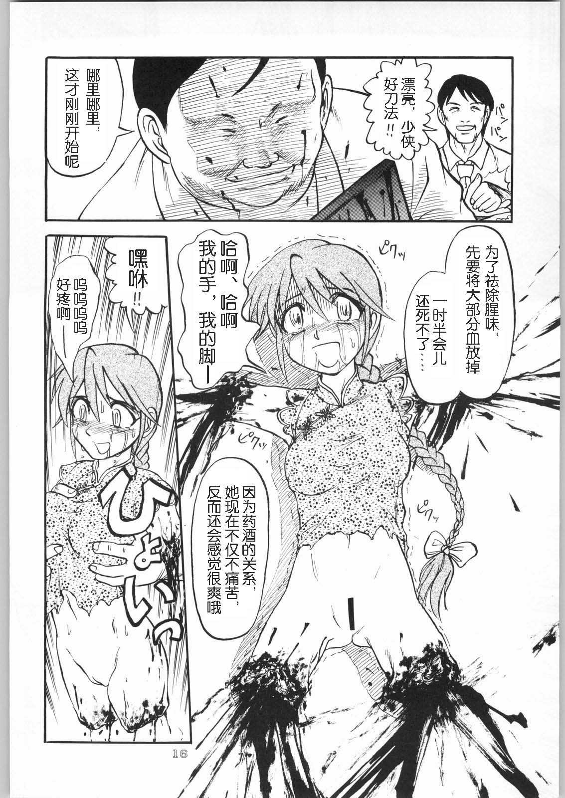 Haochi! Feng Jiao page 10 full