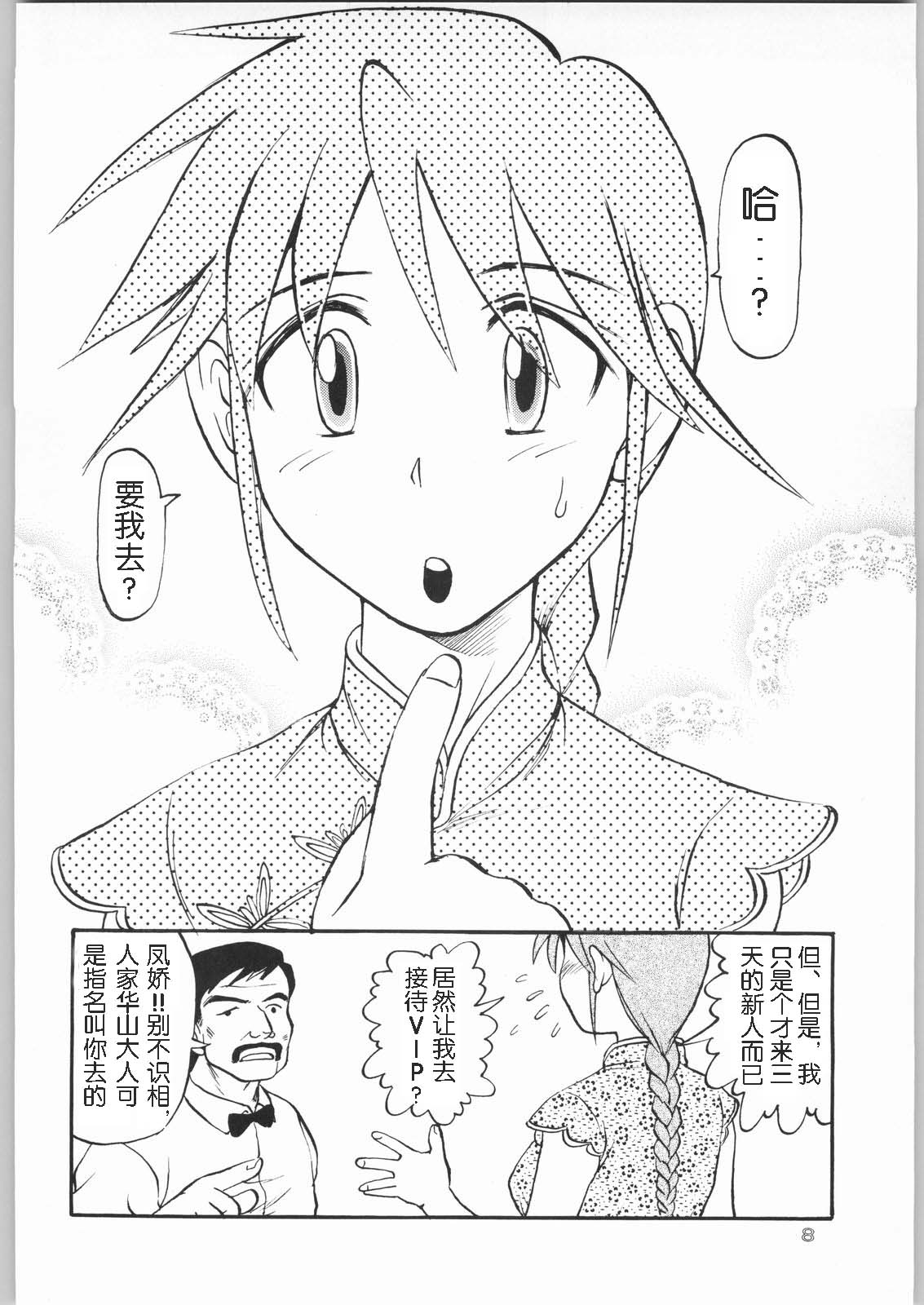 Haochi! Feng Jiao page 2 full