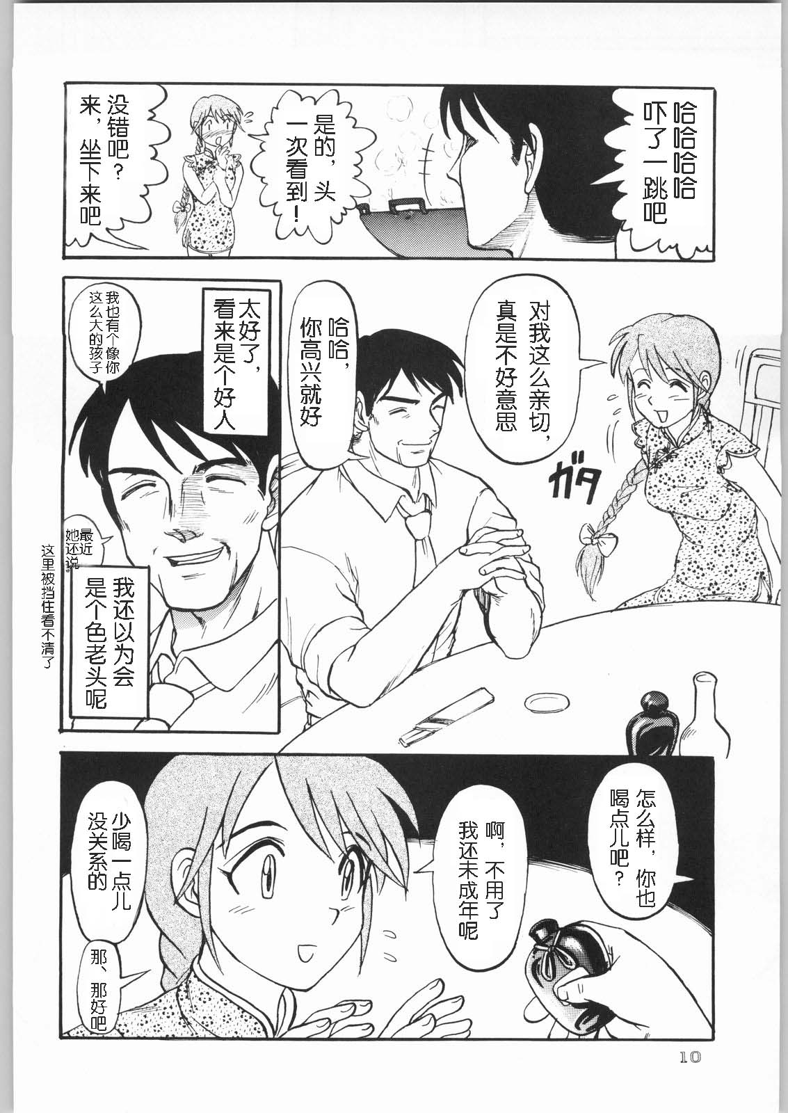 Haochi! Feng Jiao page 4 full