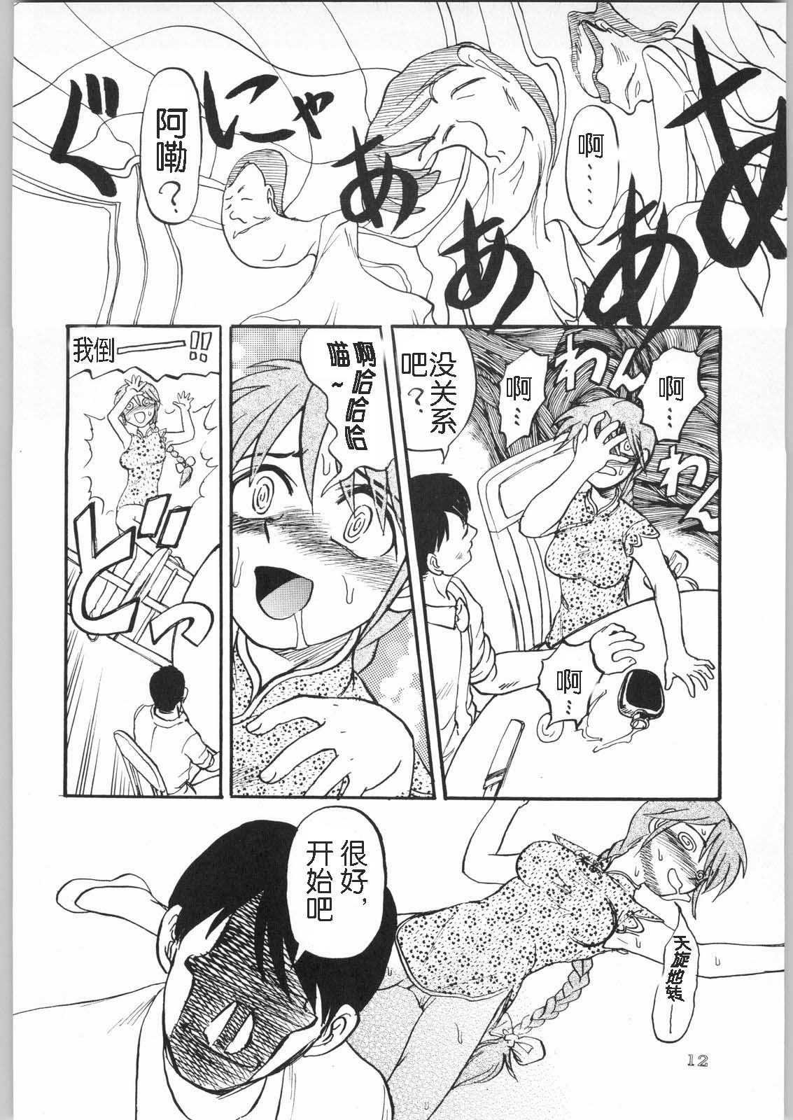 Haochi! Feng Jiao page 6 full