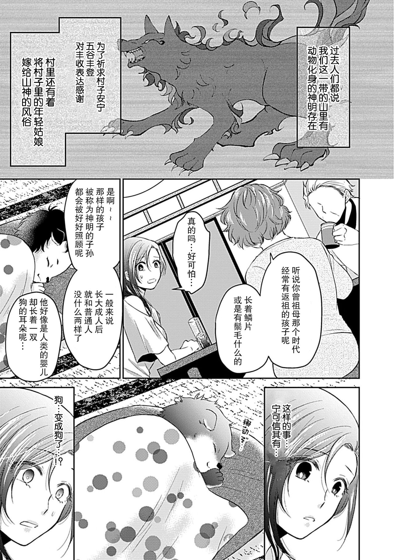 Shinjuu-sama wa Shitsuke ga Dekinai | 神兽大人难以管教 1-6 end page 10 full