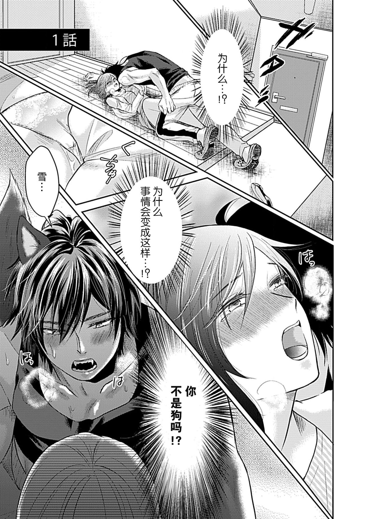 Shinjuu-sama wa Shitsuke ga Dekinai | 神兽大人难以管教 1-6 end page 4 full