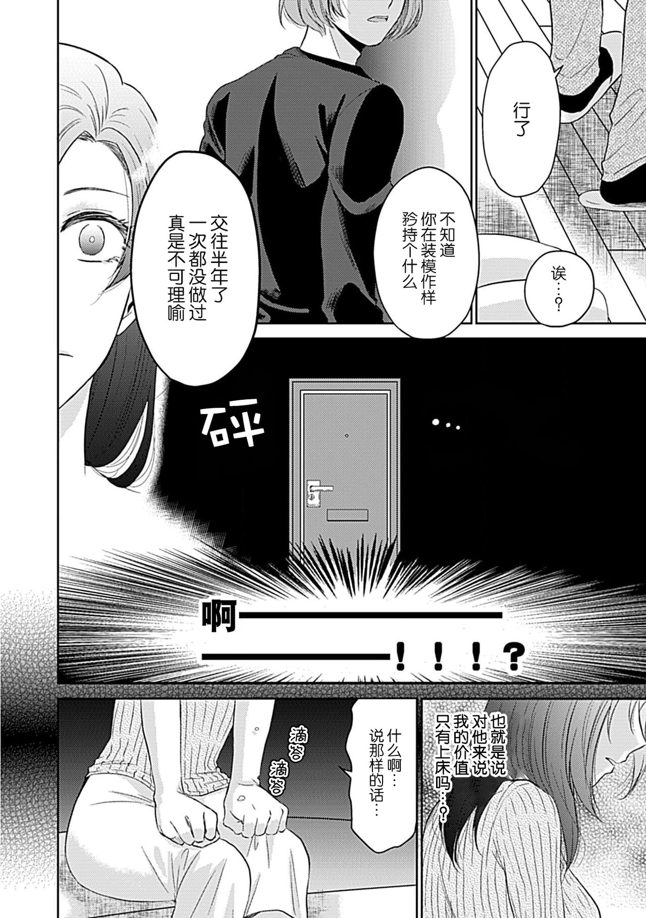 Shinjuu-sama wa Shitsuke ga Dekinai | 神兽大人难以管教 1-6 end page 7 full