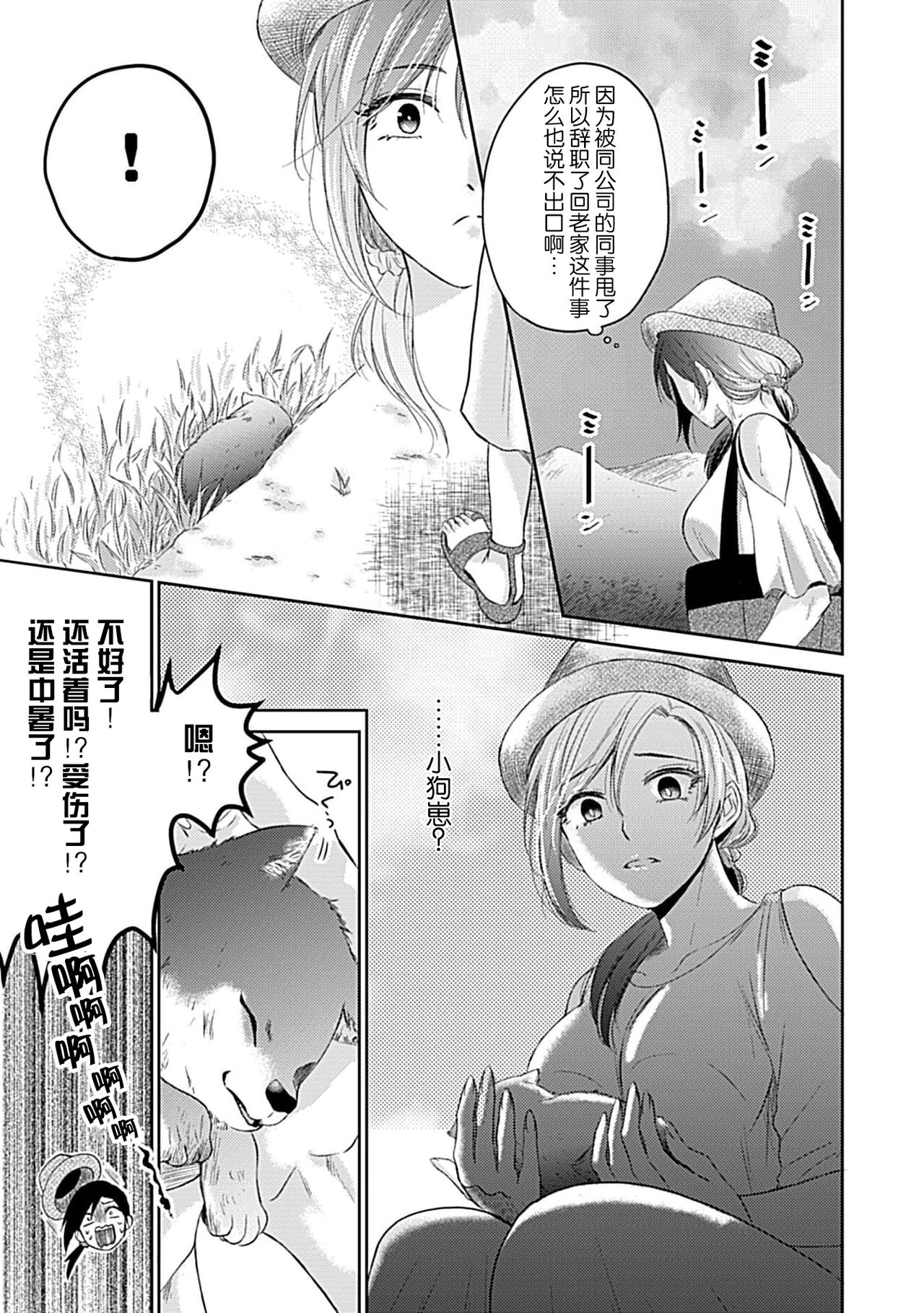 Shinjuu-sama wa Shitsuke ga Dekinai | 神兽大人难以管教 1-6 end page 8 full