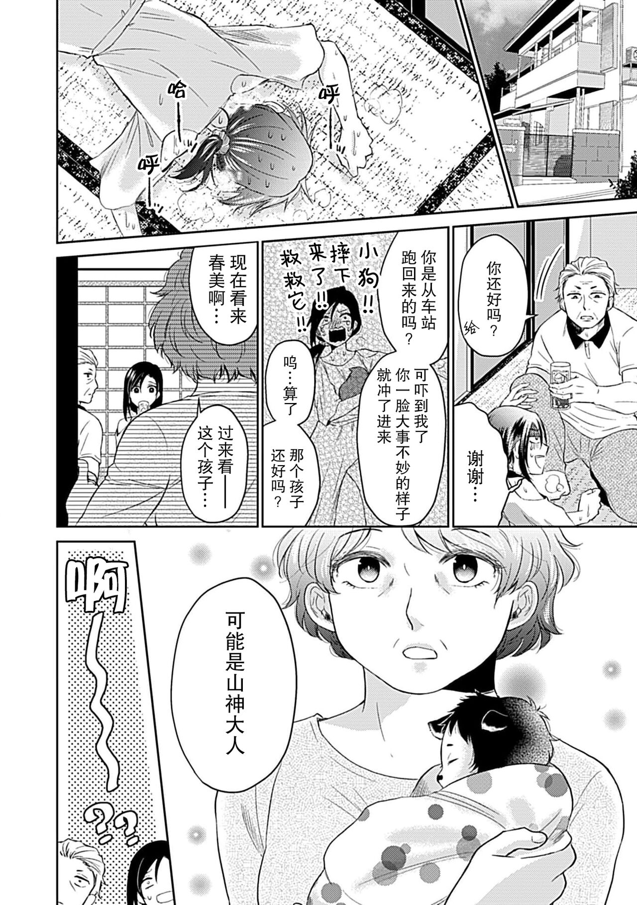 Shinjuu-sama wa Shitsuke ga Dekinai | 神兽大人难以管教 1-6 end page 9 full