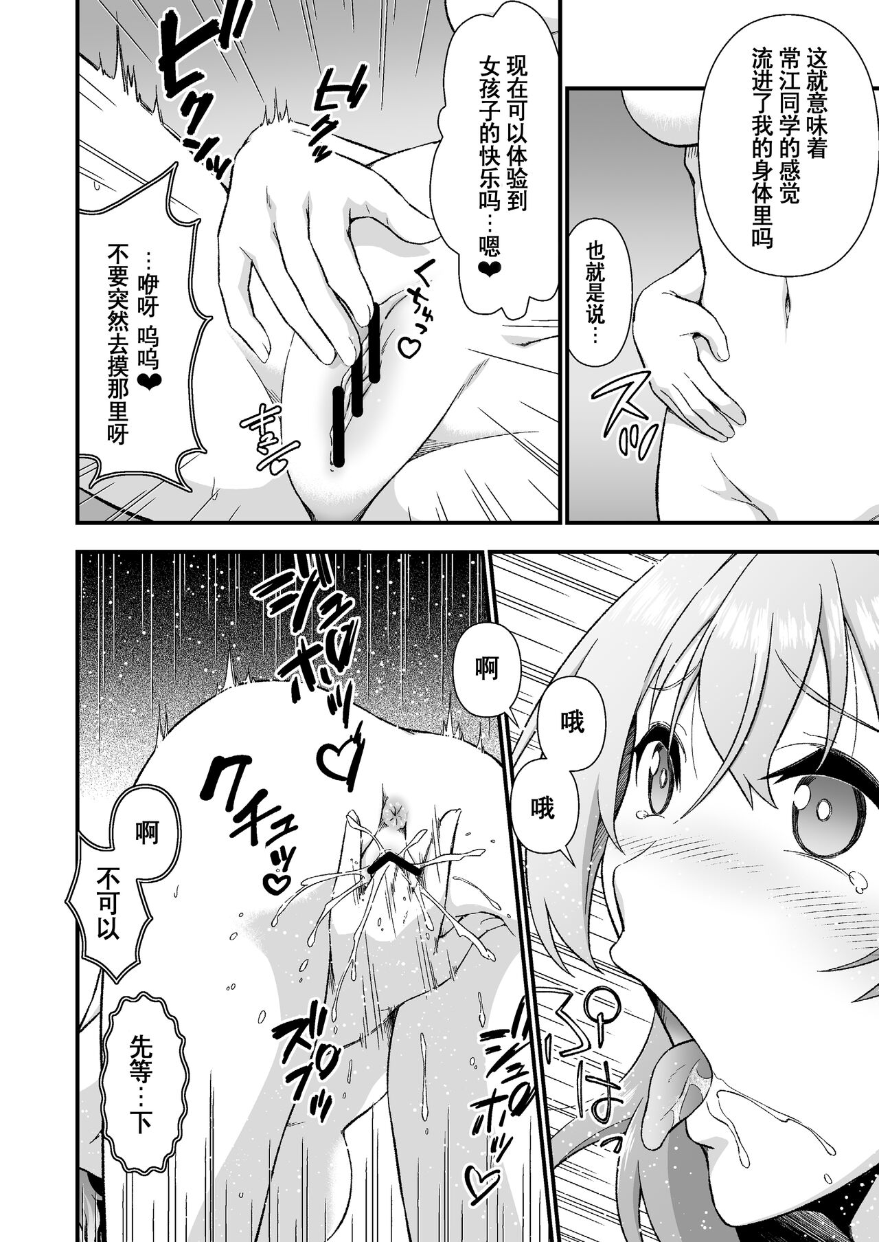 Kawa-ka Daiko o kawari page 10 full