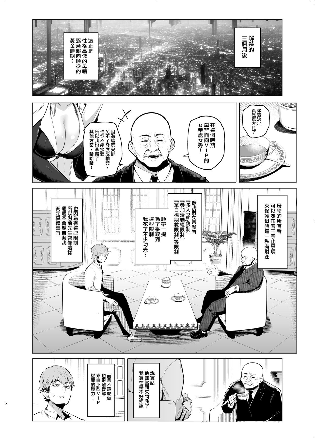 Mesu Gacha III Preview Ban page 6 full