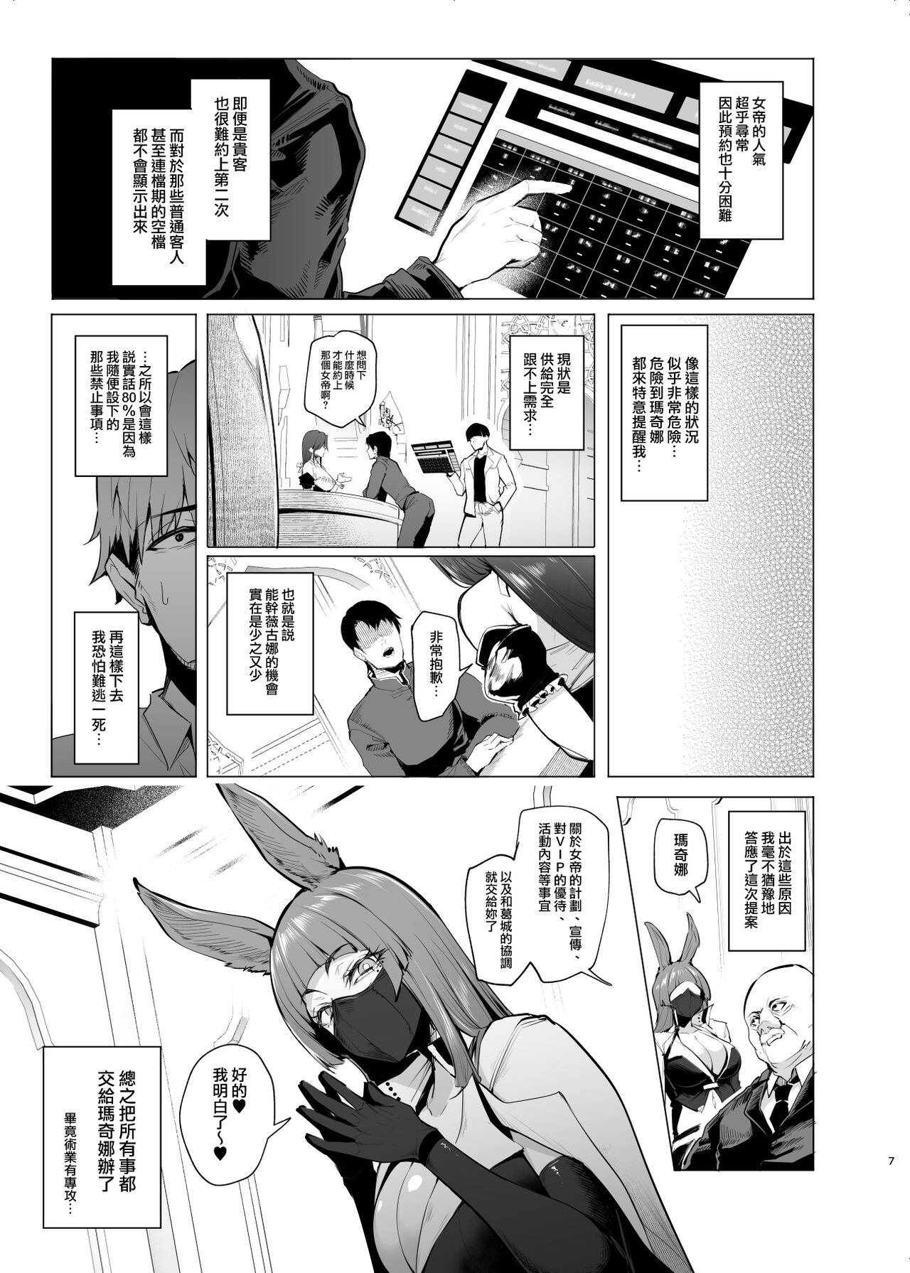 Mesu Gacha III Preview Ban page 7 full