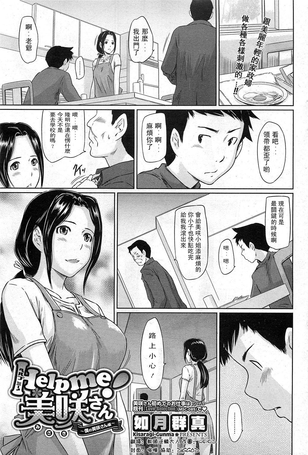 Help Me! Misaki-san ~Boku no Misaki-san Hen~ page 1 full