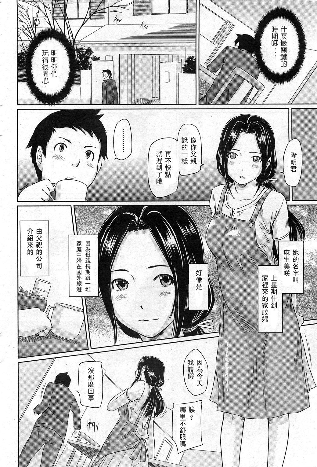 Help Me! Misaki-san ~Boku no Misaki-san Hen~ page 3 full