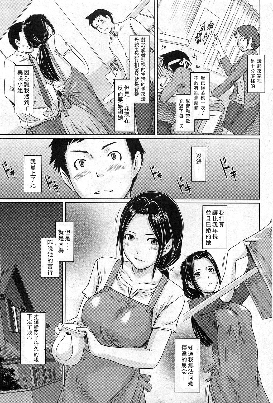 Help Me! Misaki-san ~Boku no Misaki-san Hen~ page 4 full