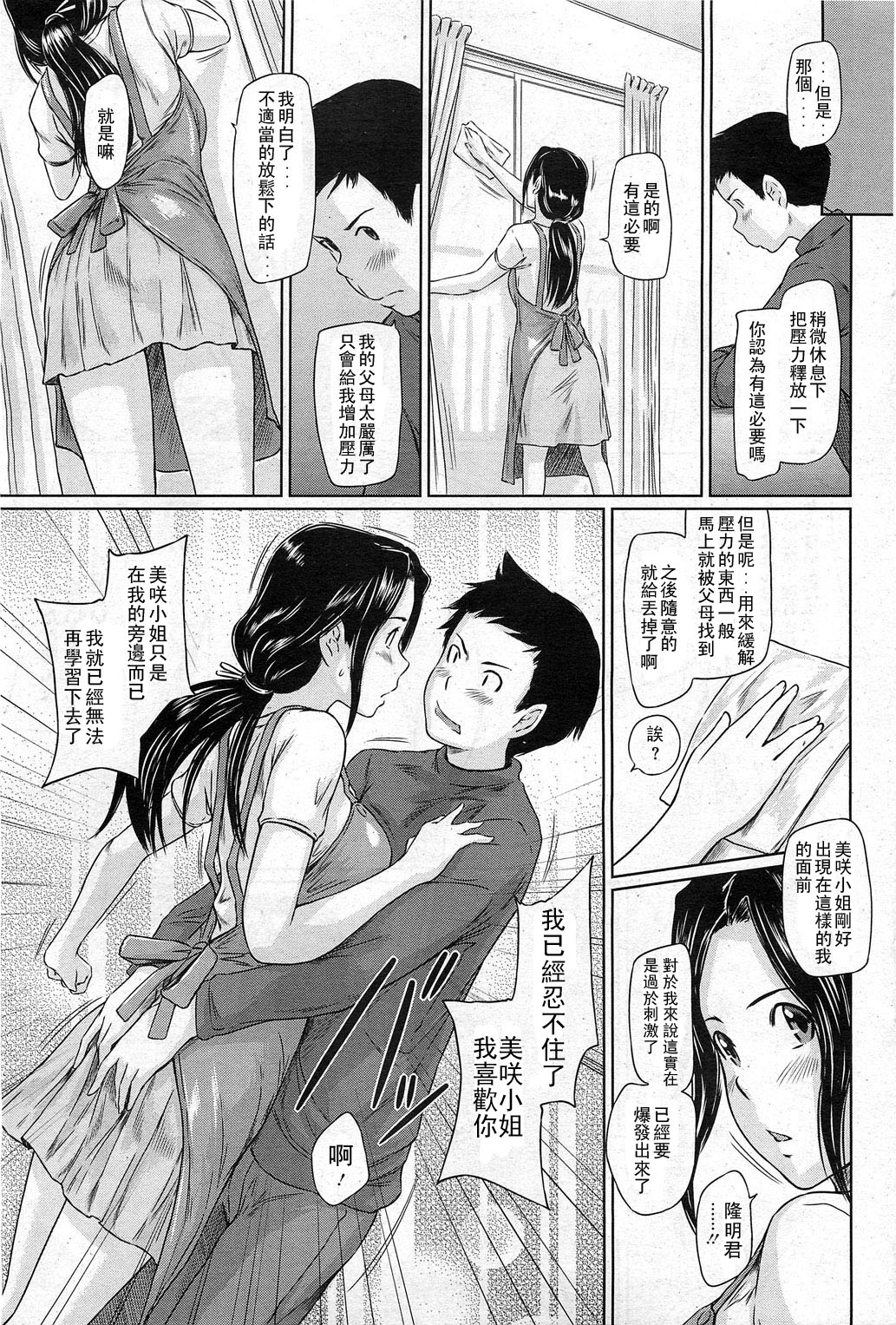 Help Me! Misaki-san ~Boku no Misaki-san Hen~ page 8 full