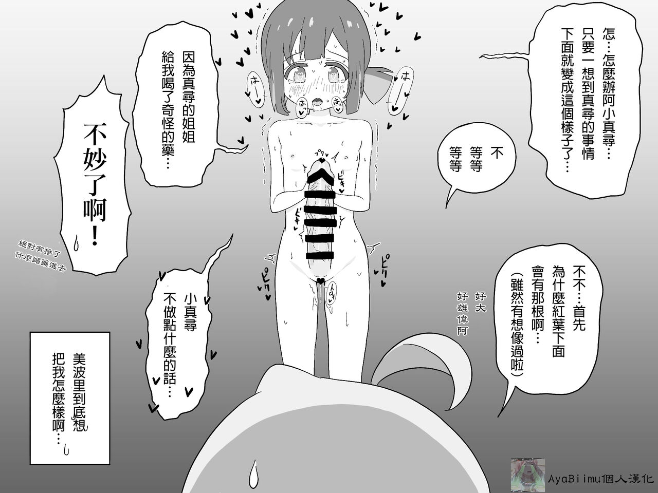 Ganbare Mahiro-chan page 1 full