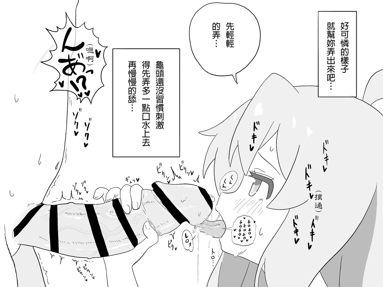 Ganbare Mahiro-chan page 2 full