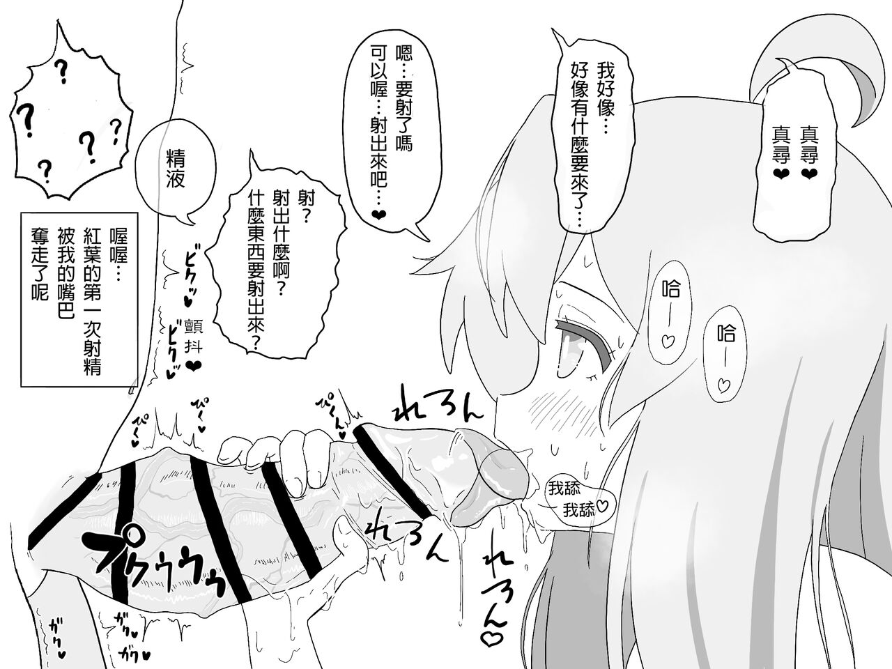 Ganbare Mahiro-chan page 5 full