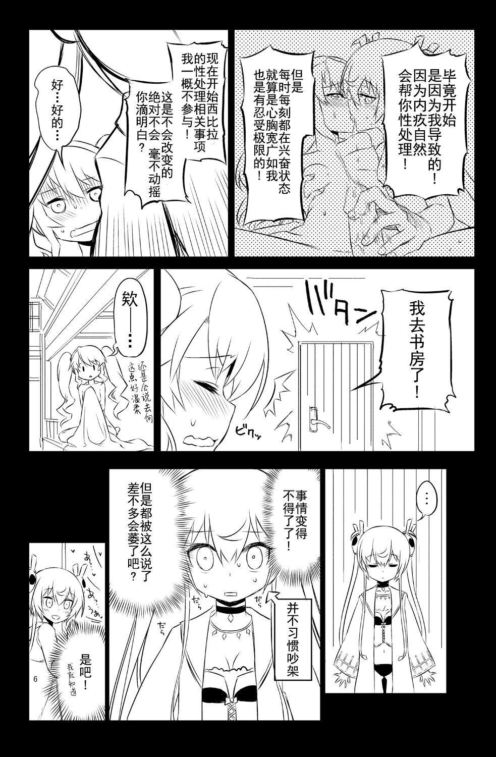 Sybilla Tore 5 page 7 full