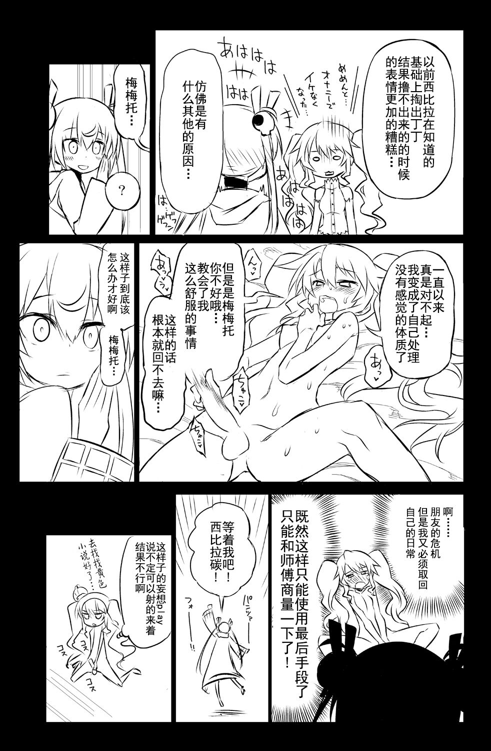 Sybilla Tore 5 page 8 full