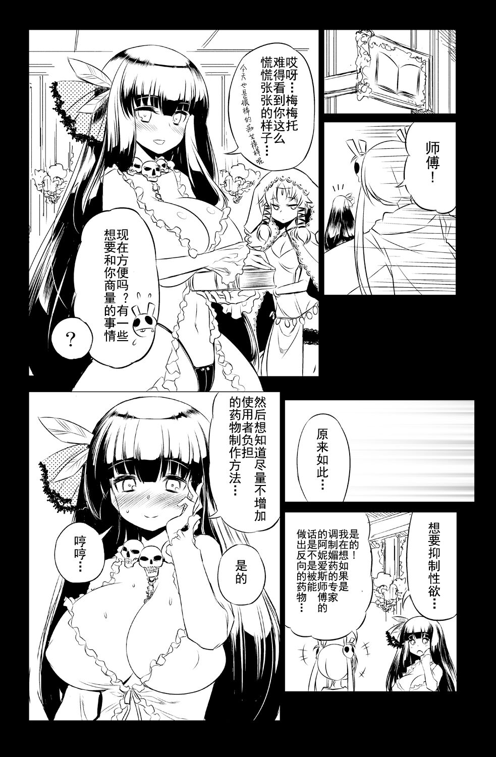 Sybilla Tore 5 page 9 full