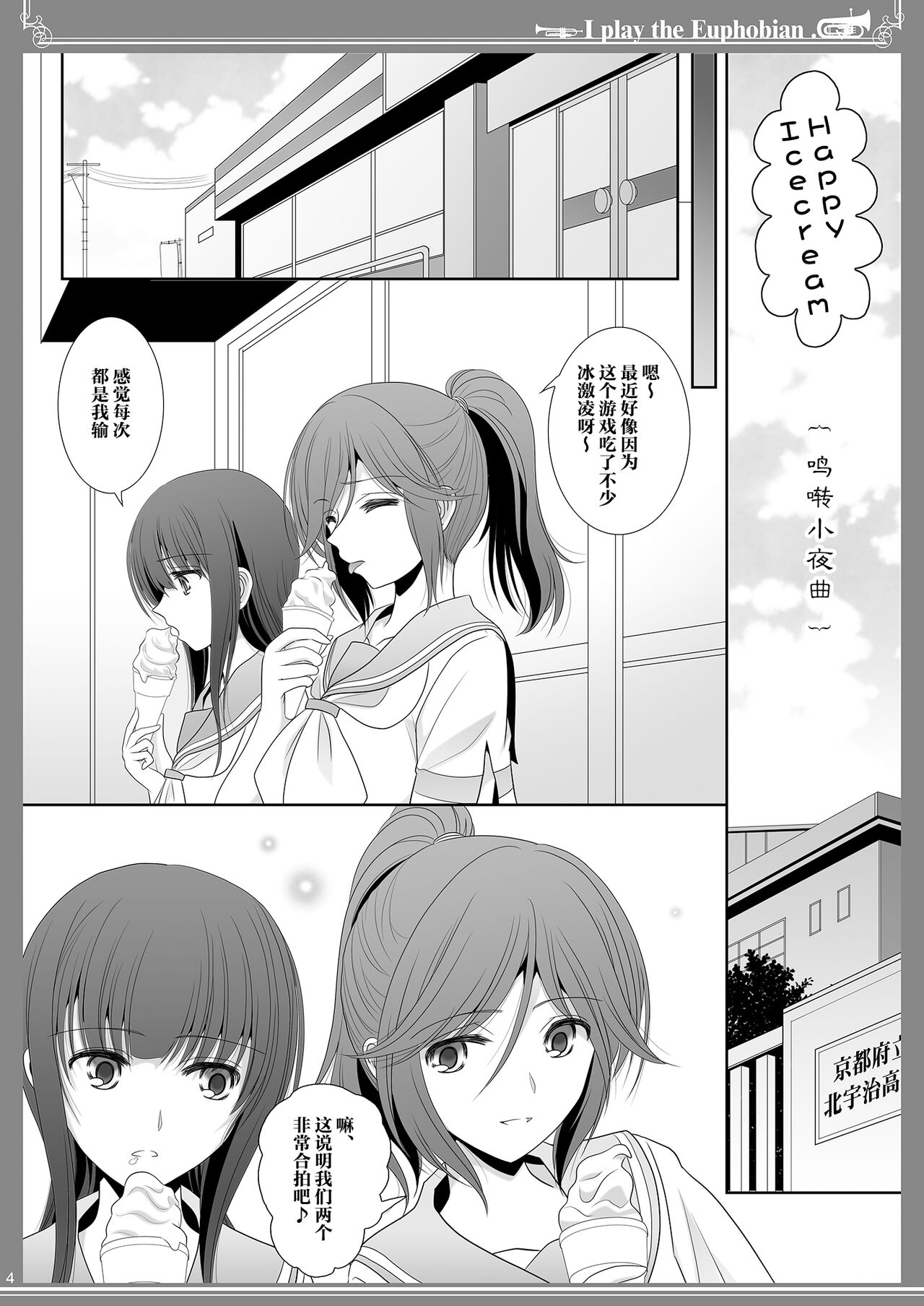 Euphobian no Hibiki: Sextet - Euphobian will resound. page 4 full