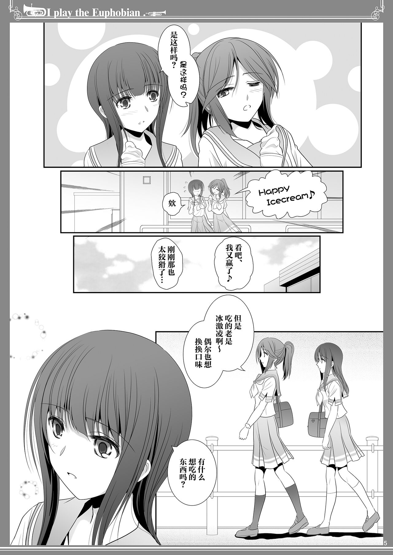 Euphobian no Hibiki: Sextet - Euphobian will resound. page 5 full