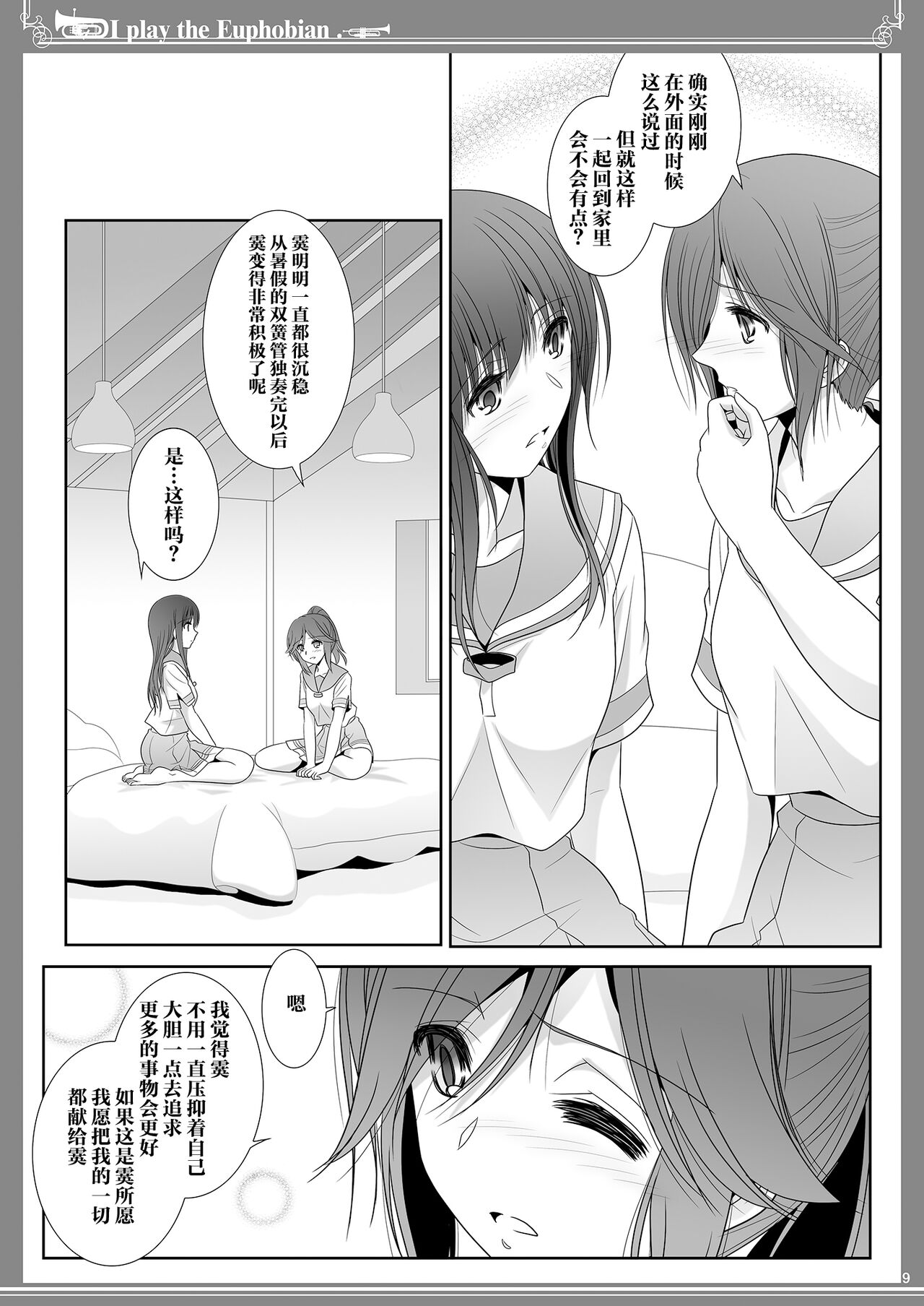 Euphobian no Hibiki: Sextet - Euphobian will resound. page 9 full