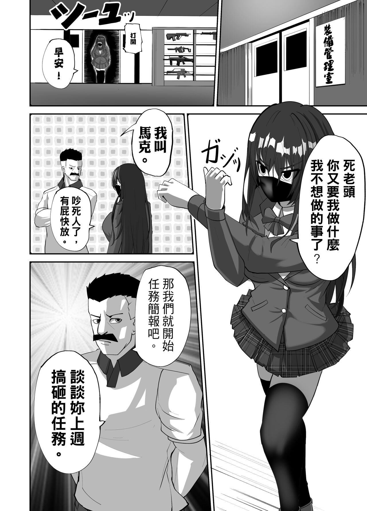 Mask Girl And Dragonfly page 10 full