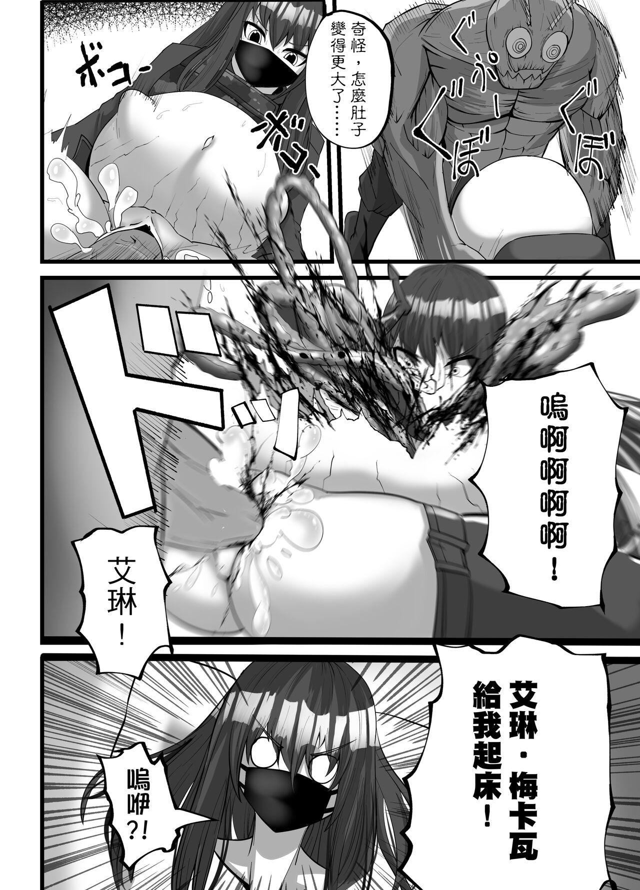 Mask Girl And Dragonfly page 8 full