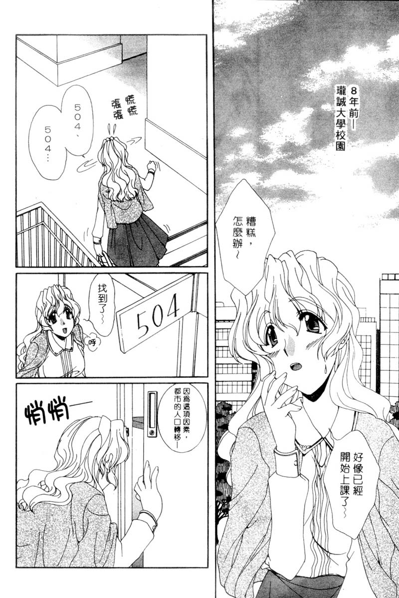 Love Chira | 款款深情 page 10 full